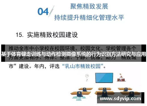 基于体育健走训练与动作检测摄像系统的行为识别方法研究与应用